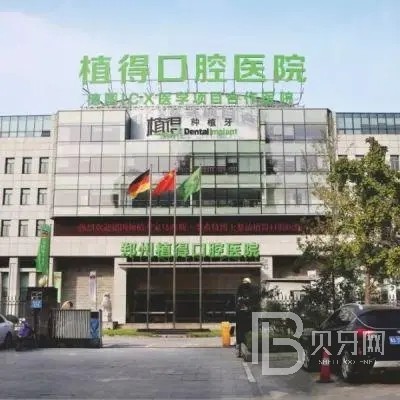 郑州儿童种牙口腔医院排名前十榜单2023公布！郑州植得口腔医院技术强口碑好