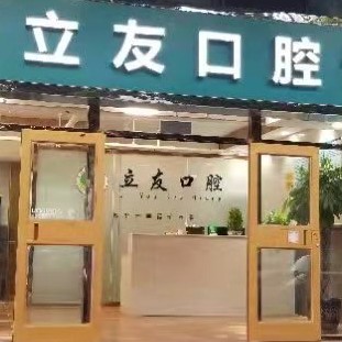 石家庄牙齿变白口腔医院排名前十榜单2023公布！石家庄桥西郝立友口腔诊所实力强更安全！