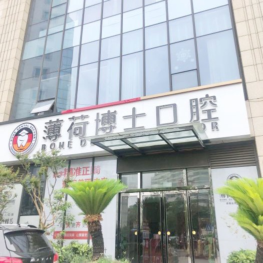 南通牙齿种植口腔医院排名前十榜单2023公布！南通薄荷博士口腔(青年西路店)各大城市都有推荐