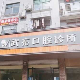 金华小孩蛀牙口腔医院排名前十名单公布，金华芘丽芙口腔(金华店)实力强劲更安心！