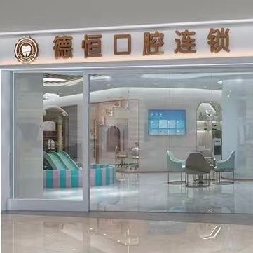 福州种植牙的具体价格！福州德恒口腔（福和万达店）2023全新种牙价目表，美国3i种植体：10000元起/颗！