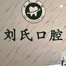 青岛人工种植牙价钱多少！青岛城阳区刘氏口腔种植牙价格表，瑞典诺贝尔Active种植牙：13551元起/颗！