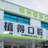 南阳烤瓷牙口腔医院排名前十榜单2023公布！南阳卧龙植得口腔收费都不贵的