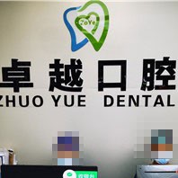 平顶山牙齿凸出矫正口腔医院排名前十名单公布，平顶山卓越口腔各大城市都有推荐