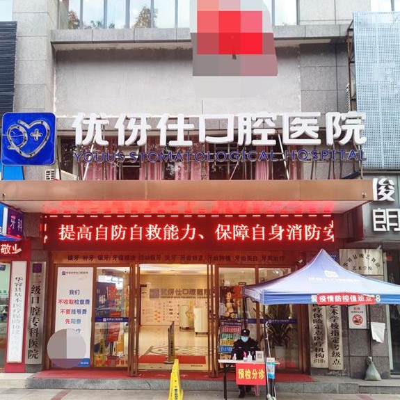 岳阳小孩蛀牙私立口腔医院排名！岳阳华容优伢仕口腔医院实力强劲更安心！