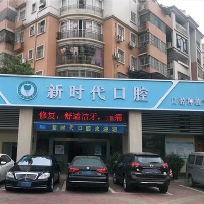 江门深覆合矫正口腔医院排名重磅发布！江门市江海新时代口腔诊所实力值得信赖！