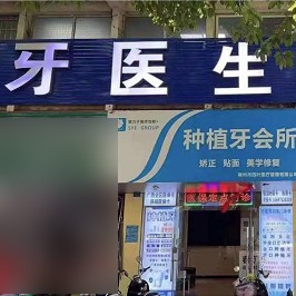 柳州隐形矫正十大最佳私立口腔医院，柳州市牙医生口腔门诊部案例反馈＋科室简介，快戳进来~