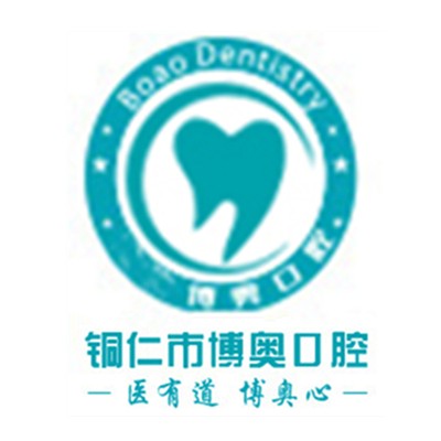 铜仁地区牙龈萎缩恢复种牙好的医院是哪家？铜仁博奥口腔实力也不错~