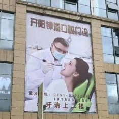 贵阳专业种牙口腔医院排名前十名单，贵州开阳张洁波口腔门诊部收费都不贵的