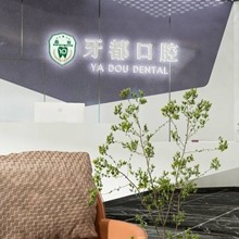 西安种植牙齿一颗多少钱！西安牙都口腔2023全新种牙价目表，德国费亚丹种植体：7238元起/颗！