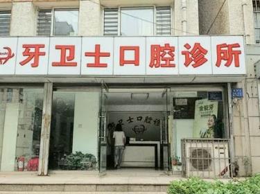 南通种牙全口价格！江苏南通牙卫士口腔(家纺城店)种植牙价格表更新，美国百康Bicon种植体：6449元起/颗！