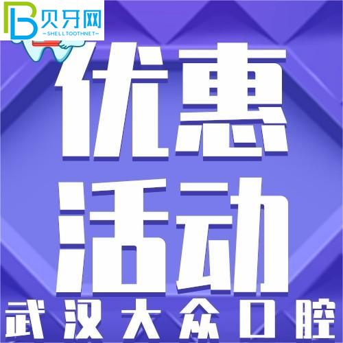 武汉大众口腔补牙好吗？韩国种植体自2600元起也含有全瓷冠