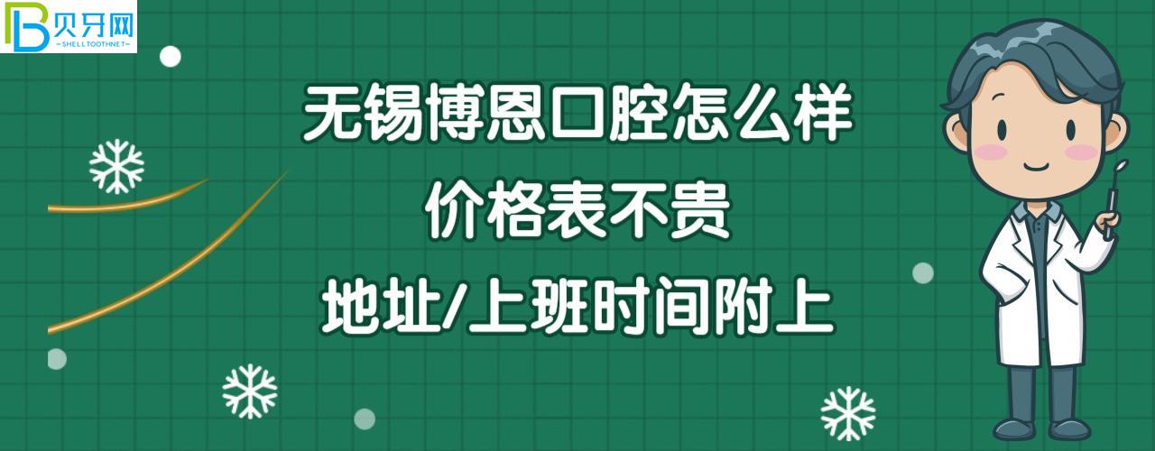 无锡博恩口腔门诊部正规靠谱吗